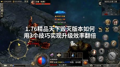 1.76精品天下毁灭版本如何用3个技巧实现升级效率翻倍