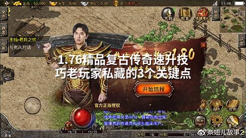 1.76精品复古传奇速升技巧老玩家私藏的3个关键点