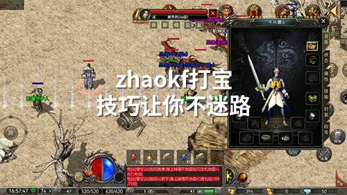 zhaokf打宝技巧让你不迷路