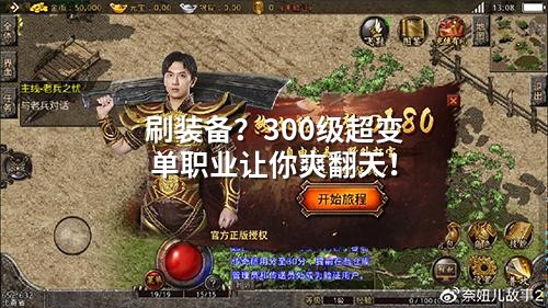 刷装备？300级超变单职业让你爽翻天！