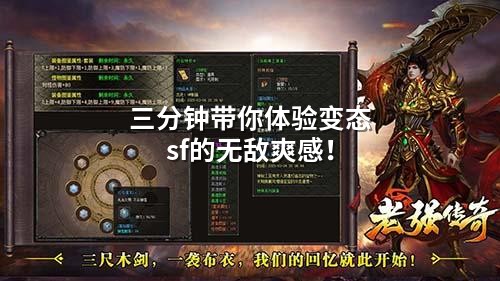 三分钟带你体验变态sf的无敌爽感！