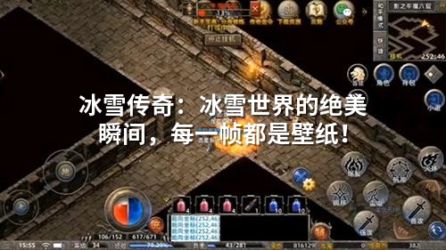 冰雪传奇：冰雪世界的绝美瞬间，每一帧都是壁纸！