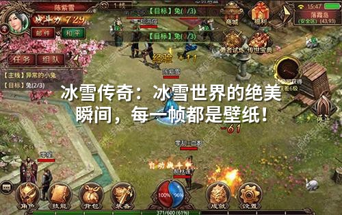冰雪传奇：冰雪世界的绝美瞬间，每一帧都是壁纸！