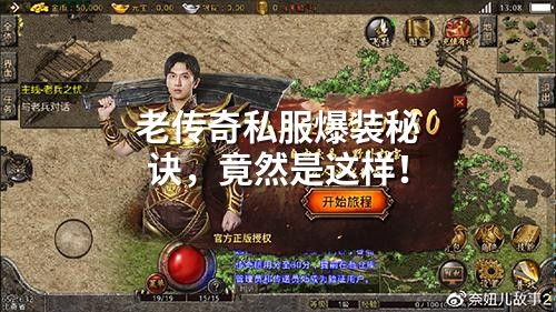 老传奇私服爆装秘诀，竟然是这样！