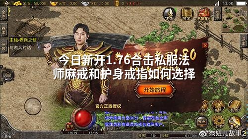 今日新开1.76合击私服法师麻戒和护身戒指如何选择