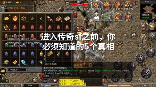 进入传奇sf之前，你必须知道的5个真相