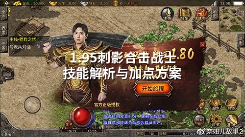 1.95刺影合击战士技能解析与加点方案