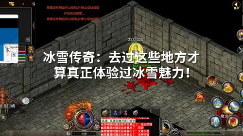 冰雪传奇：去过这些地方才算真正体验过冰雪魅力！