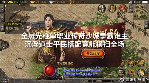 全屏光柱单职业传奇沙城争霸谁主沉浮道士平民搭配竟能横扫全场