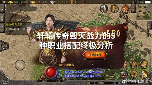 轩辕传奇毁灭战力的5种职业搭配终极分析
