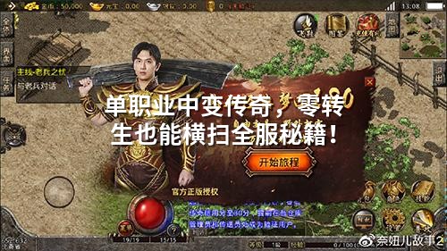 单职业中变传奇，零转生也能横扫全服秘籍！